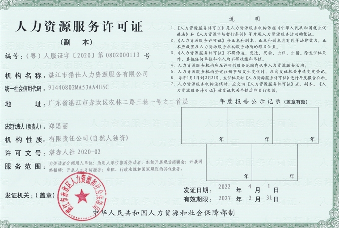 人力资源许可资格证.png